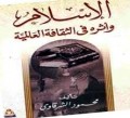 Al-Islām ‘Aqīdah wa Syarī‘ah (الإسلام عقيدة وشريعة)