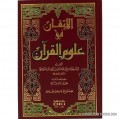 Al-Itqan fi 'alum al-qur'an=الإتقان في علوم القرآن