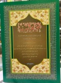 Al-Jawahir As-Sanniyyah=الجواهر السنية