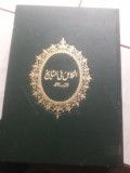 Al-Kamil fi'l-Ta'rikh Jil. 1=الكامل فى التاريخ
