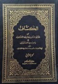 al-Kasy-syāf ‘an Ḥaqā’iq at-Tanzīl wa ‘Uyūn al-Aqāwīl fī Wujūh at-Ta’wīl
( الكشاف عن حقائق التنزيل وعيون الاقاويل في وجو ه التأويل )
