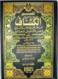 Al-Kasysyaf 'an Haqa'iq Ghawamid Al-Tanzil wa 'Uyun Al-Aqawil fi Wujuh At-Ta'wil=الكشاف عن حقائق غوامض التنزيل وعيون الأقاويل في وجوه التأويل