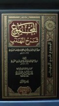 Al-Majmu' syarh al-muhadzdzab Jil. 19