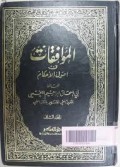 Al-Muwafaqat fi ushul al-syari'ah=الو افقا ت في ا صول الشريهة Jilid II