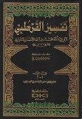 Tafsir Al-Qurthubi Jilid 1=تفسيرالقرطبي