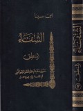 Al-Shifa': Al-Mantiq=الشفاء المنطق