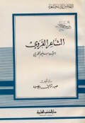 Al-Sya'ir al-Qorwi=الشاعر القروي