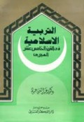 Al-Tarbiyyat al-Islamiyyat fi al-qarni al-khamis al-hijry=التر بية الاسد مية والقر اخا مس عشر لهجري