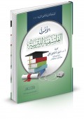 Al-Uṣūl al-Falsafiyyah li al-Tarbiyah  الأصول الفلسفية للتربية