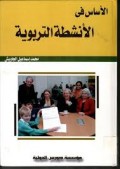 Al-asasafi al-insyithotu at-tarbawiyah =الاساسفيالانشطةالتر بو ية