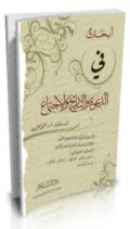 Al-da'wah wa al-tarikh wa al-ijtima'=الرعوة والتلريخ واجتم