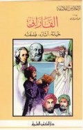 Al-farabi=الفارابي