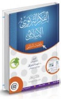 Al-fikr at-tarbawi al-islamiyyu=الفكر التر بوي الا سلامي