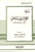 Al-hajaj bin Yusuf al-Tsaqofi=الحجاج بن يوسف الشقفي