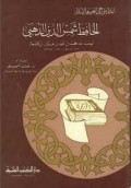 Al-khafid syamsuddin al-dzahbiy=الحافظ شمس الدين الذهبي