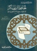 Al- ḥāfiẓu ibn ‘asākir =الحافظ ابن عساكر