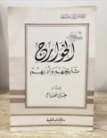 Al-khowanj=الكخولرج