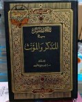 Al-mu'jam al-mufashil fi al-mumudzakar wa al-muannas=المعجم المفصل في المن كر والمو نث