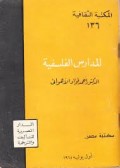 المدارس الفلسفية=Al-mudaris al-falsafiyah