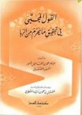 Al-qolulmujtaba : fitakhqiqiqi maa yakhrumu=اقو لجتب فيتقيق مايم من لبا