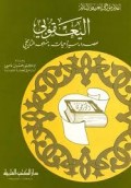 Al-ya`qubi=اليعقوبي