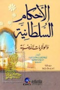 Al Ahkam as Sulthoniyyah wal Wilayat Ad Diniyah=الاحكام السالطا نست