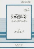Al Akhtol As-soghir=الأخطل الصغير