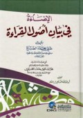 Al Idhoah fi Bayan Usul Qira'at=الإضاءت في بيان أصول القراءت