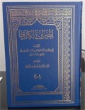 Al-Mizan al-kubro=الميزان الكبرى