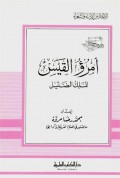 Amir al-Qois=امرو القيس