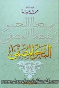 An-Nahwul Mushoffa= النحوالمصف