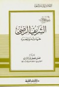 الشريف الضت : Asy-Syarifu ar-rodhi ( YG DIPAKAI)