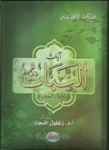 Ayat An-Nabaat fil qur'an al-karim : min ayatil i'jazil ilmi=اياتألنبات فى القرانالكرير