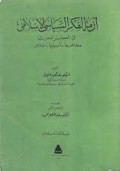 Azmat al-fikr al-siyasi al-islami=أزمة الفكر السياسى الأسلامى