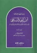 Bā‘iṡ al-Nahḍah al-Islāmiyyah Ibn Taymiyyah al-Salafī  (باعث النهضة الإسلامية ابن تيمية السلفي)