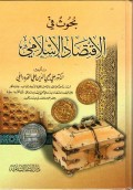 Buhutsufi al-iqtisyad al-Islami=بحوثفي الاقتصا دالاسلامي
