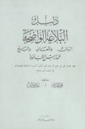 Dalil al-balaghah al-wadhihah : al-bayan wal ma'ani wal bad'i lil madrasah ats-tsanawiyah=دليل البلغة الواضحة