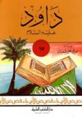 Dawud alahissalam=داودعليه السلام