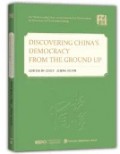 Discovering Chin's Democracy From The Ground Up
