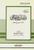 Di'bil ibn Ali al-Khuza'i=دعبل بن علي الخزاعي