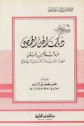 Dīk al-Jinn al-Ḥimṣī = ديك الجن الحمصي