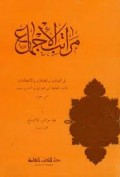 Maratibil-ijma'=مرتبل جم