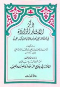 ذكر للأثار لولوة=Dzikru