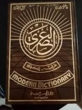 قاموس الياس : العصرى : -عربي = Qāmūs Ilyās: al-‘Aṣrī: ‘Arabī modern dictionary
