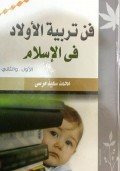 Fan tarbiyah al-awladi fil Islam : juz awal=فن تر بية  الا ولاد في الاسلا م