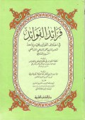 Faraid al-fawaid fi ikhtilafi al qaulani limujtahidin wahid=فرابل ا لفو بل