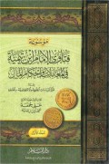 Fatawa al-imam ibnu Taimiyyah fil mu'amalat wa ahkam al-mal jil. I=فتا و ي لاما مننتيية