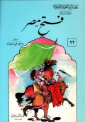 Fath mashr=فتح مصر