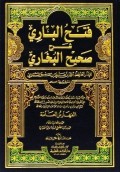 Fatḥ al-Bārī bi-syarḥ ṣaḥīḥ al-Bukhārī Juz 5 (البخاري صحيح بشرح الباري فتح)