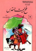 Fathu baitu muQoddas=فتح بيت المقدس